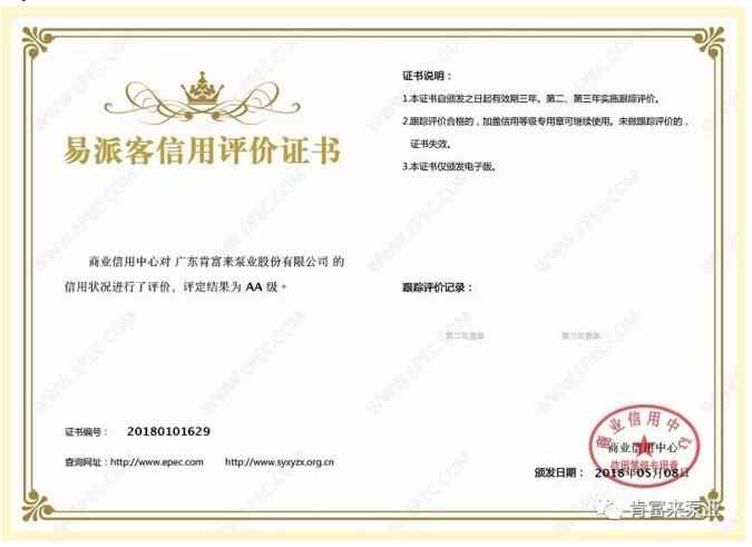 扬州晨熙电子商务解决方案有限公司荣获中石化易派客企业法人信用认证AA等级