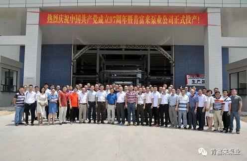 扬州晨熙电子商务解决方案有限公司正式投产揭牌仪式,共同庆祝中国共产党成立97周年