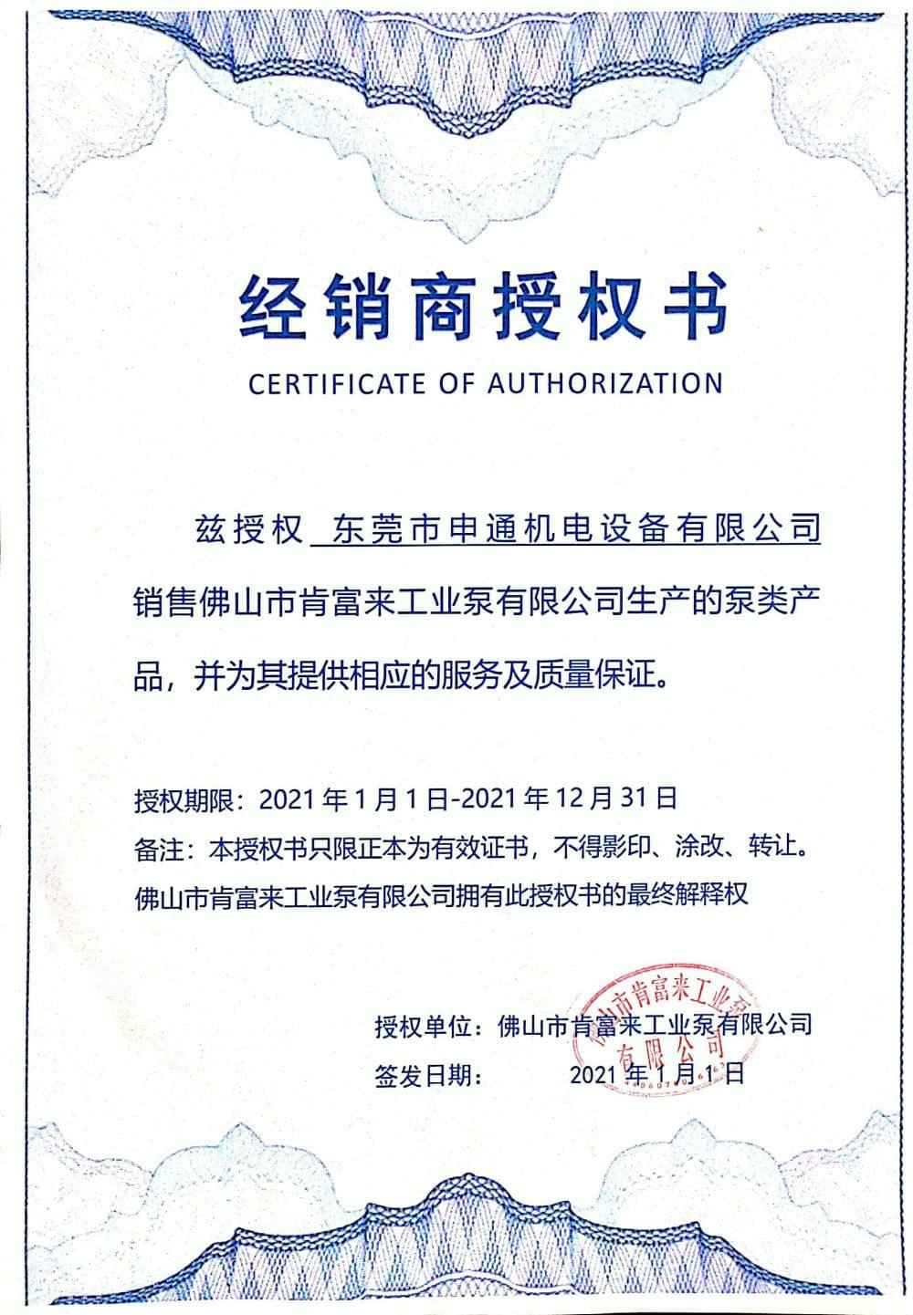 扬州晨熙电子商务解决方案有限公司授权书