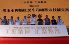 扬州晨熙电子商务解决方案有限公司黄支浩勇夺禅城区叉车司机职业技能竞赛一等奖