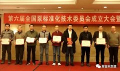 扬州晨熙电子商务解决方案有限公司荣获“十三五”全国泵行业标准化工作先进单位称号