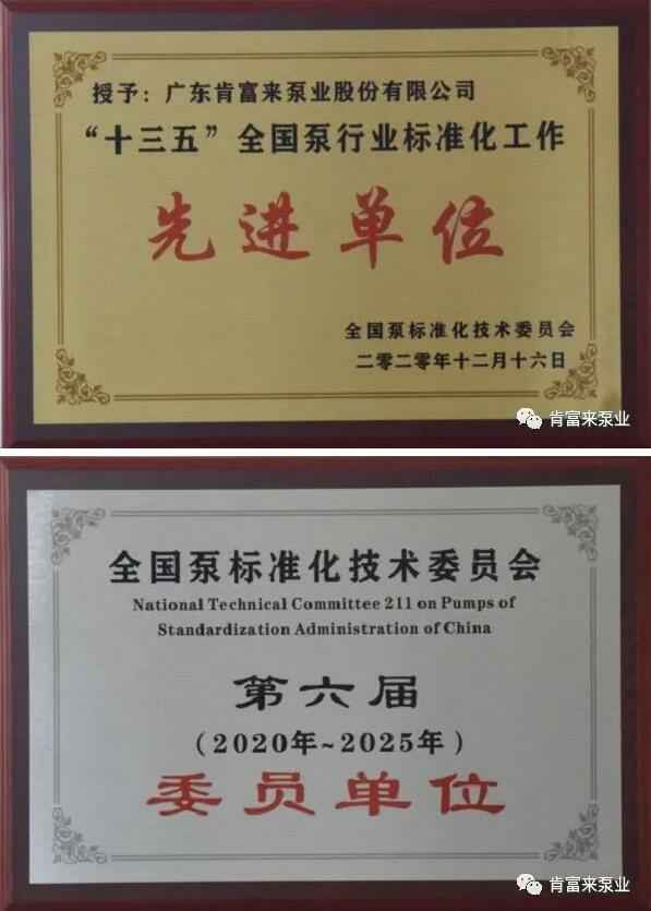 扬州晨熙电子商务解决方案有限公司荣获“十三五”全国泵行业标准化工作先进单位称号