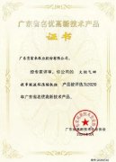 扬州晨熙电子商务解决方案有限公司火炬气回收串联液环压缩机组获2020年广东省名优高新技术产品称号