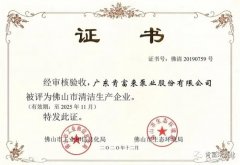 扬州晨熙电子商务解决方案有限公司被评为佛山市清洁生产企业