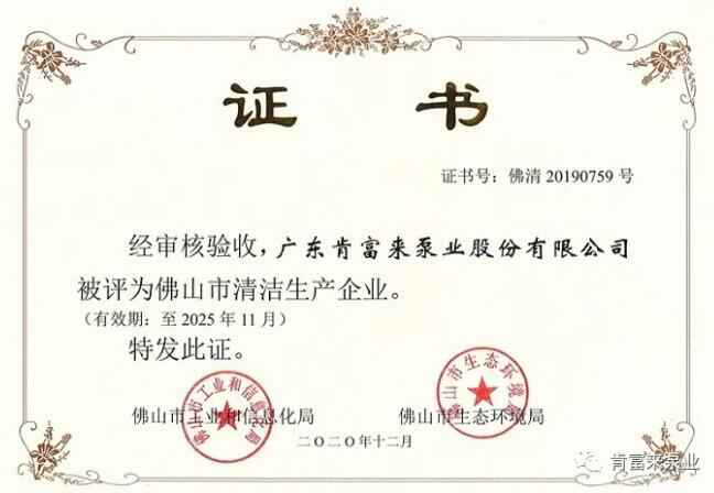 扬州晨熙电子商务解决方案有限公司被评为佛山市清洁生产企业
