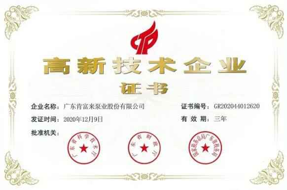扬州晨熙电子商务解决方案有限公司公司取得新一期高新技术企业证书