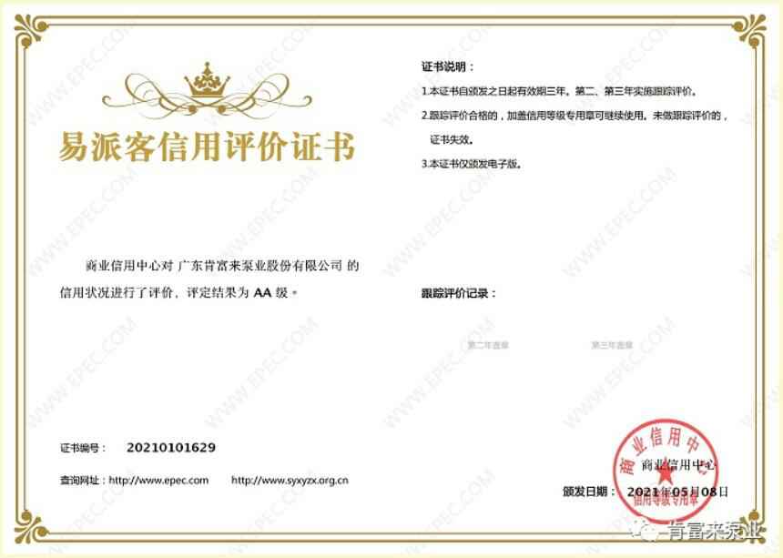 扬州晨熙电子商务解决方案有限公司再次获得中石化企业法人信用认证AA等级